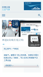 Mobile Screenshot of linde-gas.com.cn